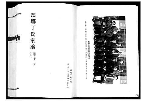 [丁]琅琊丁氏家乘_6卷 (山东) 琅琊丁氏家乘_一.pdf