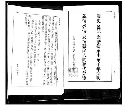 [丁]莱阳团旺丁氏族谱_2卷 (山东) 莱阳团旺丁氏家谱_一.pdf