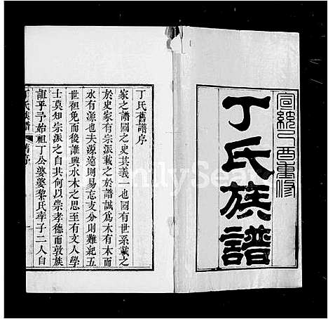 [丁]黄县丁氏族谱_12卷 (山东) 黄县丁氏家谱_一.pdf