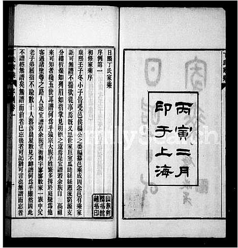 [丁]日照丁氏家乘_卷数杂异 (山东) 日照丁氏家乘 .pdf