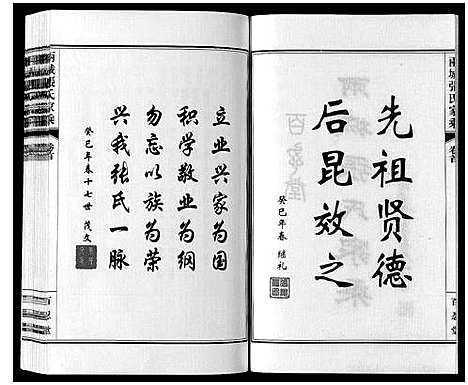 [张]两城张氏家乘_14卷 (山东) 两城张氏家乘_一.pdf