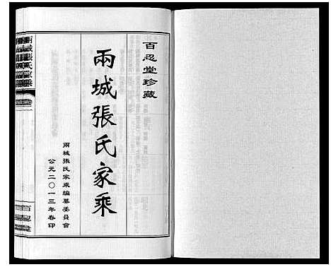 [张]两城张氏家乘_14卷 (山东) 两城张氏家乘_四.pdf