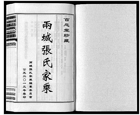 [张]两城张氏家乘_14卷 (山东) 两城张氏家乘_五.pdf