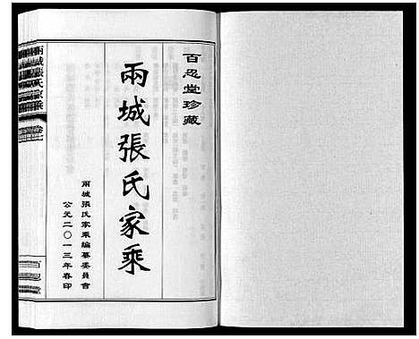 [张]两城张氏家乘_14卷 (山东) 两城张氏家乘_十.pdf