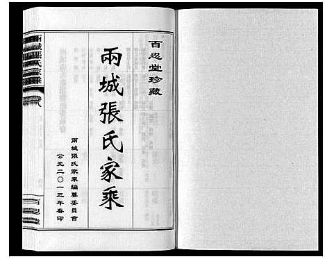 [张]两城张氏家乘_14卷 (山东) 两城张氏家乘_十二.pdf