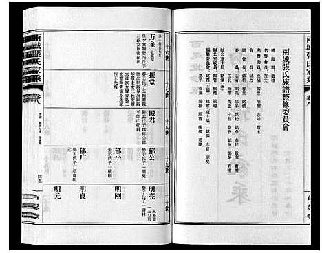 [张]两城张氏家乘_14卷 (山东) 两城张氏家乘_十二.pdf