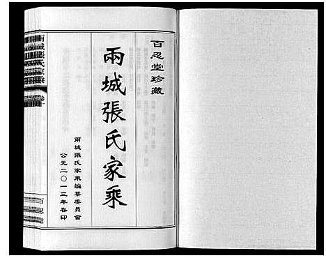 [张]两城张氏家乘_14卷 (山东) 两城张氏家乘_十四.pdf