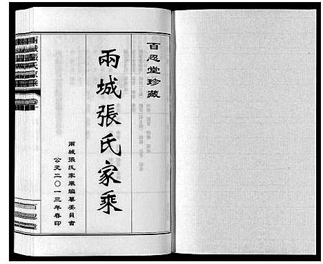 [张]两城张氏家乘_14卷 (山东) 两城张氏家乘_十六.pdf