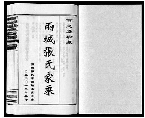 [张]两城张氏家乘_14卷 (山东) 两城张氏家乘_十七.pdf