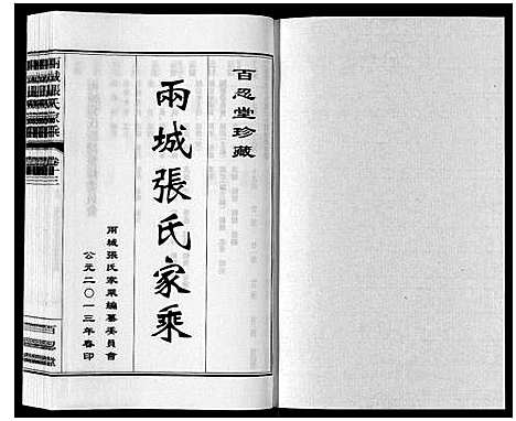 [张]两城张氏家乘_14卷 (山东) 两城张氏家乘_十九.pdf