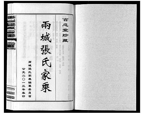 [张]两城张氏家乘_14卷 (山东) 两城张氏家乘_二十.pdf