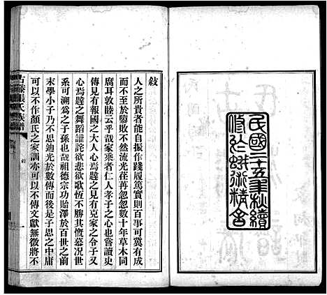 [张]古滕张氏族谱_12卷 (山东) 古滕张氏家谱_一.pdf