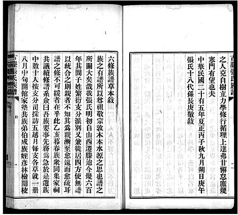 [张]古滕张氏族谱_12卷 (山东) 古滕张氏家谱_一.pdf