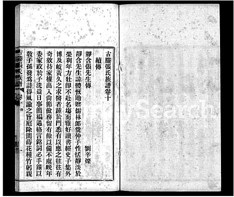 [张]古滕张氏族谱_12卷 (山东) 古滕张氏家谱_二.pdf