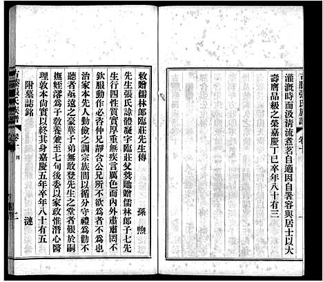 [张]古滕张氏族谱_12卷 (山东) 古滕张氏家谱_二.pdf