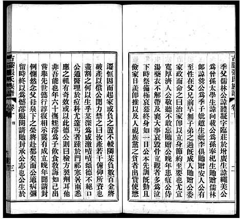 [张]古滕张氏族谱_12卷 (山东) 古滕张氏家谱_二.pdf