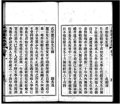 [张]古滕张氏族谱_12卷 (山东) 古滕张氏家谱_二.pdf