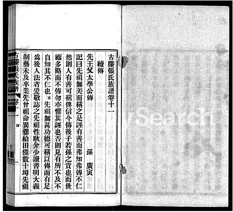 [张]古滕张氏族谱_12卷 (山东) 古滕张氏家谱_三.pdf