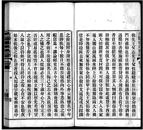 [张]古滕张氏族谱_12卷 (山东) 古滕张氏家谱_三.pdf