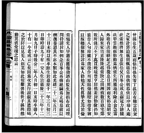 [张]古滕张氏族谱_12卷 (山东) 古滕张氏家谱_四.pdf