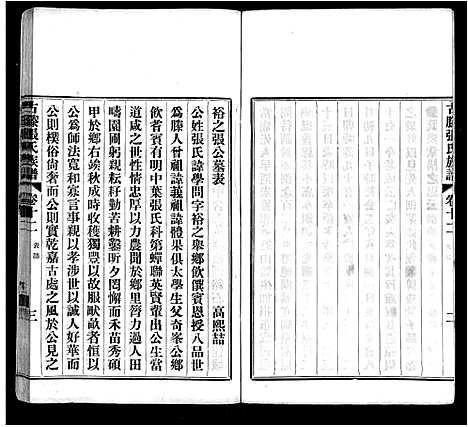 [张]古滕张氏族谱_12卷 (山东) 古滕张氏家谱_四.pdf