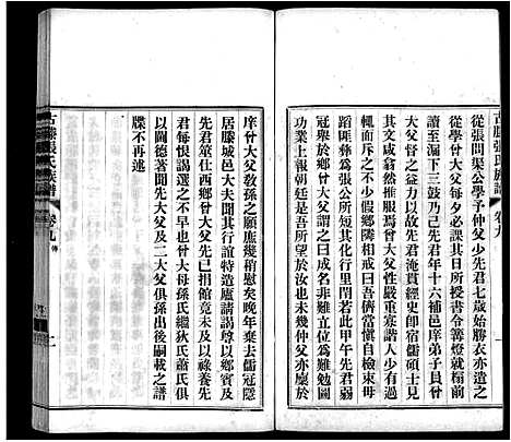 [张]古滕张氏族谱_12卷 (山东) 古滕张氏家谱_十二.pdf