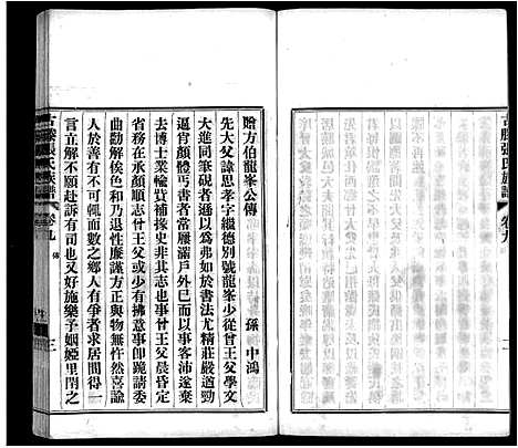 [张]古滕张氏族谱_12卷 (山东) 古滕张氏家谱_十二.pdf