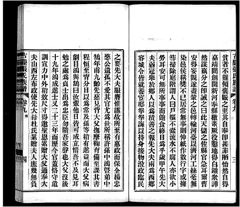 [张]古滕张氏族谱_12卷 (山东) 古滕张氏家谱_十二.pdf