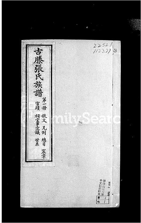 [张]古滕张氏族谱_6卷 (山东) 古滕张氏家谱.pdf