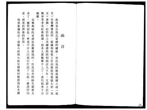 [张]山东安丘高戈张氏续族谱_不分卷 (山东) 山东安丘高戈张氏续家谱.pdf