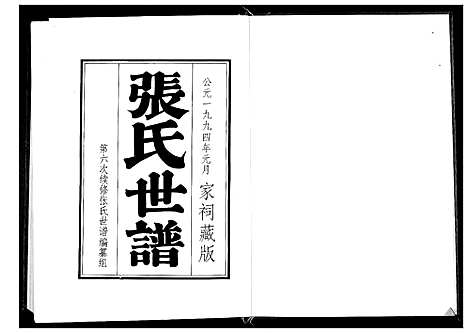 [张]张氏世谱 (山东) 张氏世谱.pdf