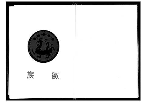 [张]张氏世谱 (山东) 张氏世谱.pdf