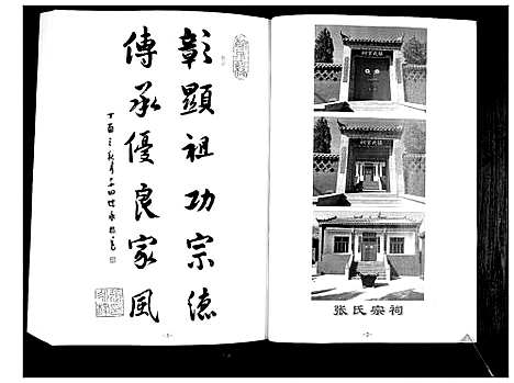 [张]张氏世谱 (山东) 张氏世谱.pdf