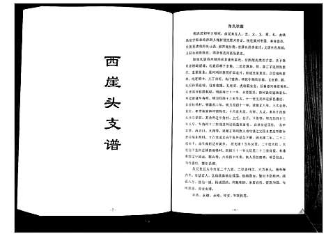 [张]张氏世谱 (山东) 张氏世谱.pdf