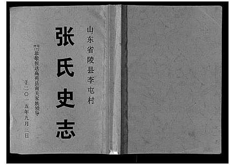 [张]张氏史志 (山东) 张氏史志.pdf