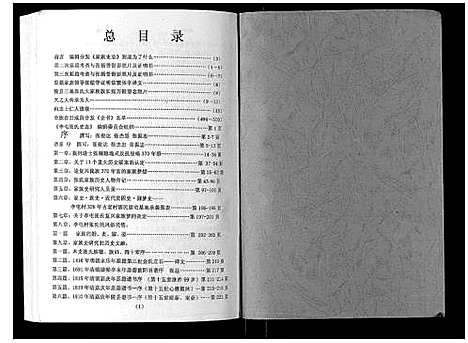 [张]张氏史志 (山东) 张氏史志.pdf