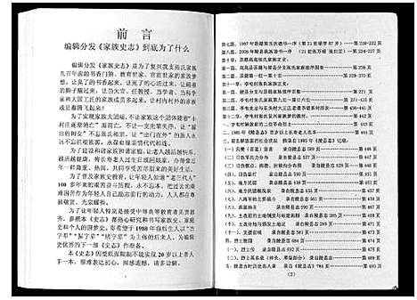 [张]张氏史志 (山东) 张氏史志.pdf