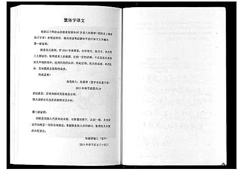 [张]张氏史志 (山东) 张氏史志.pdf