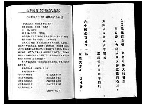 [张]张氏史志 (山东) 张氏史志.pdf