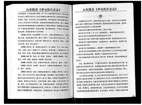 [张]张氏史志 (山东) 张氏史志.pdf