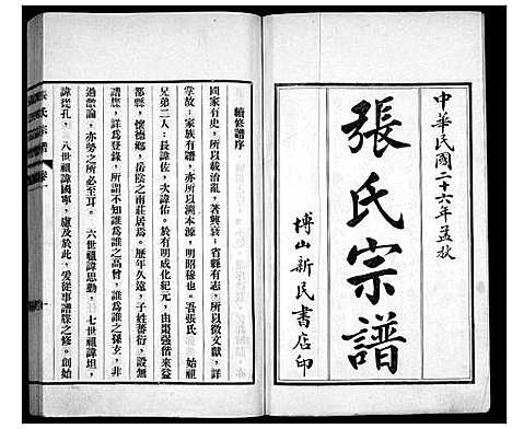 [张]张氏宗谱_4卷 (山东) 张氏家谱_一.pdf