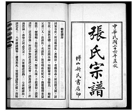 [张]张氏宗谱_4卷 (山东) 张氏家谱_一.pdf