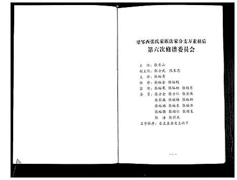 [张]张氏家谱 (山东) 张氏家谱.pdf