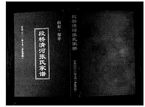 [张]张氏家谱 (山东) 张氏家谱.pdf