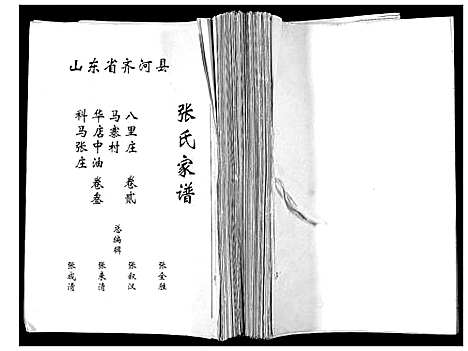 [张]张氏家谱 (山东) 张氏家谱.pdf