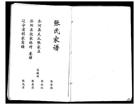 [张]张氏家谱 (山东) 张氏家谱.pdf