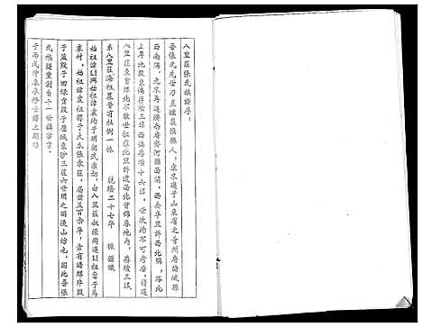 [张]张氏家谱 (山东) 张氏家谱.pdf