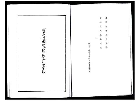 [张]张氏支谱_不分卷 (山东) 张氏支谱.pdf