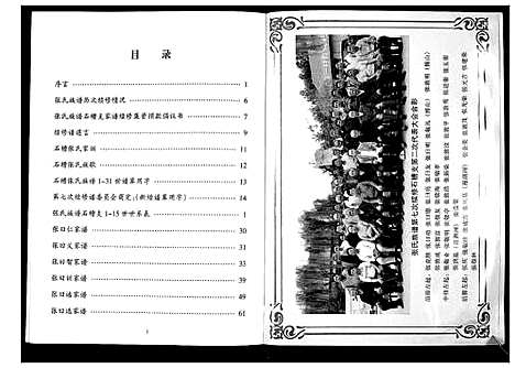 [张]张氏族谱 (山东) 张氏家谱.pdf