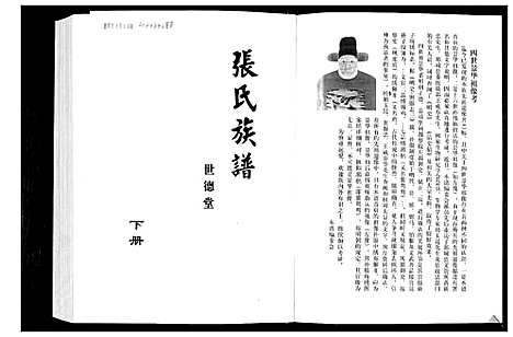 [张]张氏族谱 (山东) 张氏家谱_二.pdf